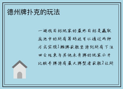 德州牌扑克的玩法