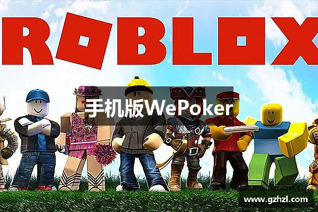 手机版WePoker